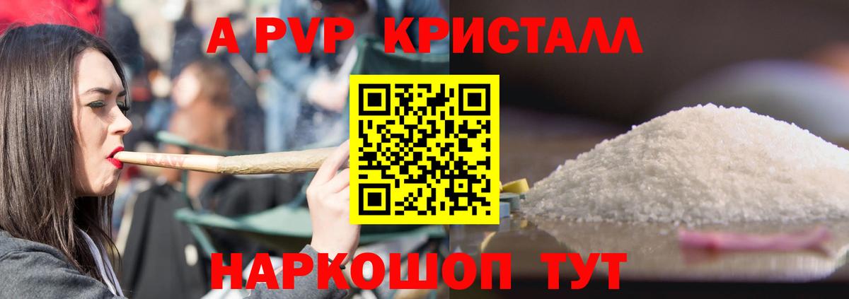 A-PVP крисы CK Бийск