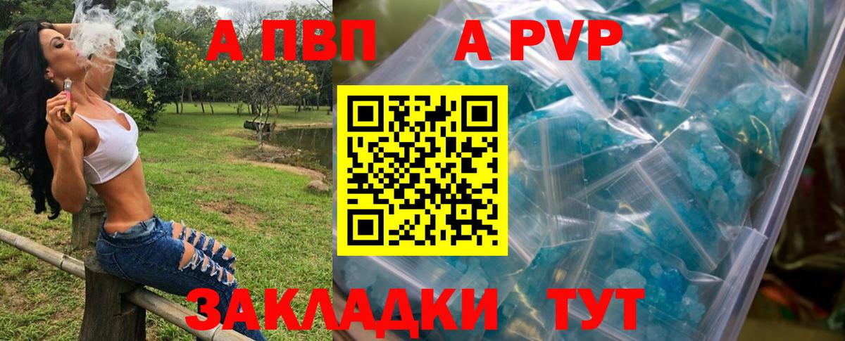 A PVP VHQ  APVP Соль  Alfa_PVP мука  APVP  Бийск  Вход с VPN 