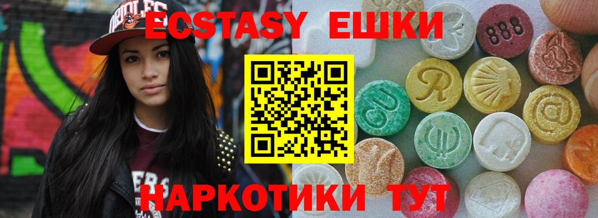 Экстази ешки Бийск