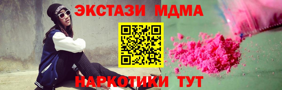 МДМА молли  Вход с VPN  Бийск  MDMA молли 