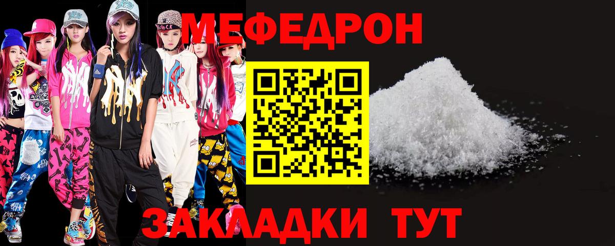 МЕФ mephedrone  Вход с VPN  МЕФ VHQ  МЯУ-МЯУ  МЕФ  Бийск 