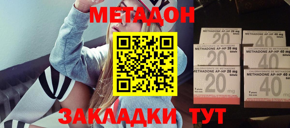 МЕТАДОН кристалл Бийск