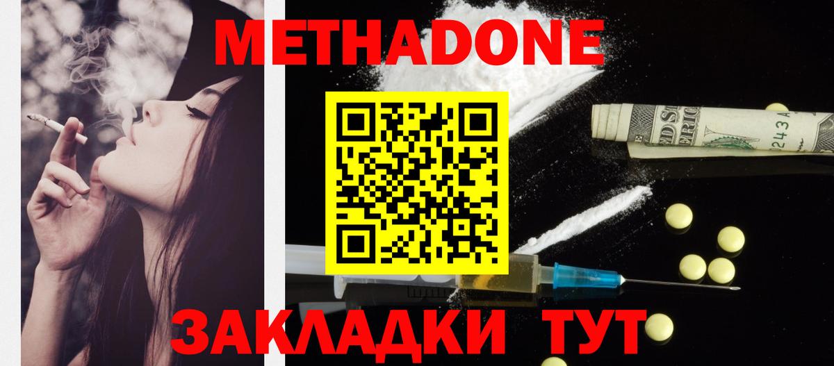 МЕТАДОН кристалл  Вход с VPN  Бийск 