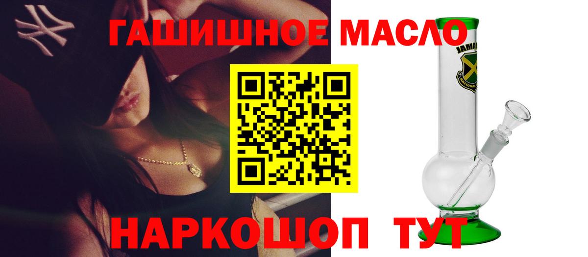 ТГК гашишное масло Бийск
